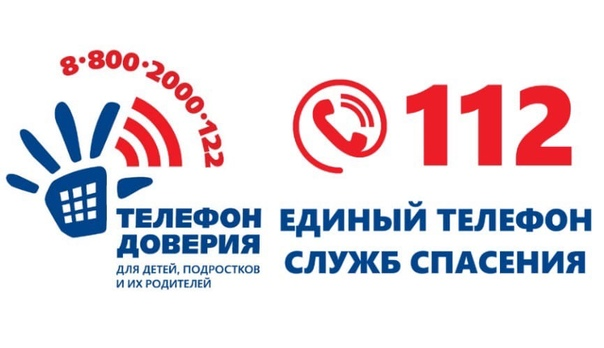 Детский телефон доверия 8-800-2000-122