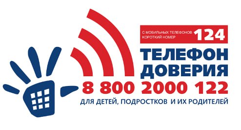 Зачем нужен Телефон доверия?
