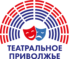 Театральное Приволжье
