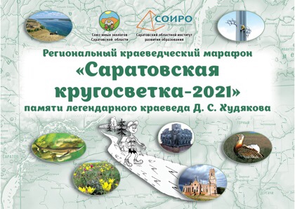 Городской конкурс – марафон «От памятника к памятнику»  