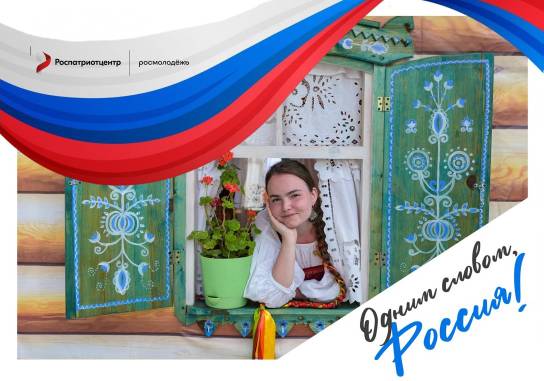 Всероссийская акция "Россия - это..."
