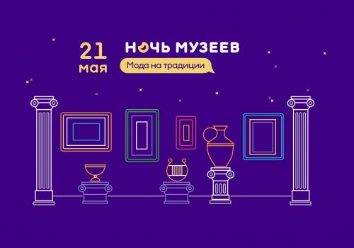 Ночь музеев