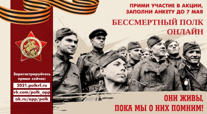 Бессмертный полк онлайн
