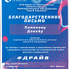 благодарственное письмо благодарственное письмо