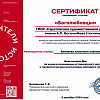 Сертификат Сертификат
