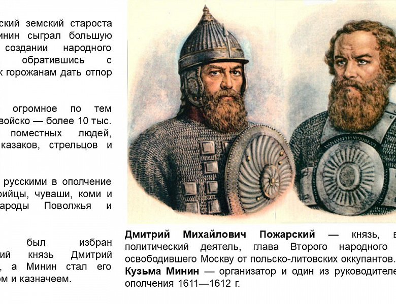 Акция.Путешествие в день народного единства.