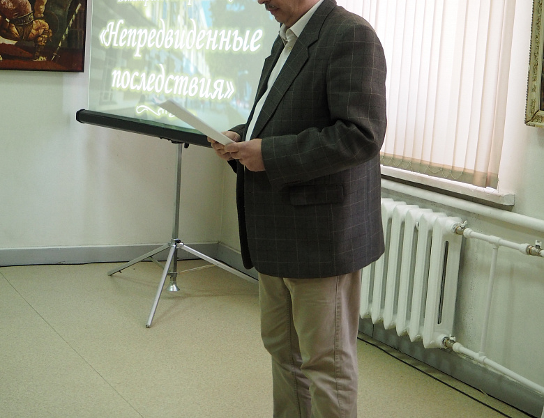 «НЕПРЕДВИДЕННЫЕ ПОСЛЕДСТВИЯ»