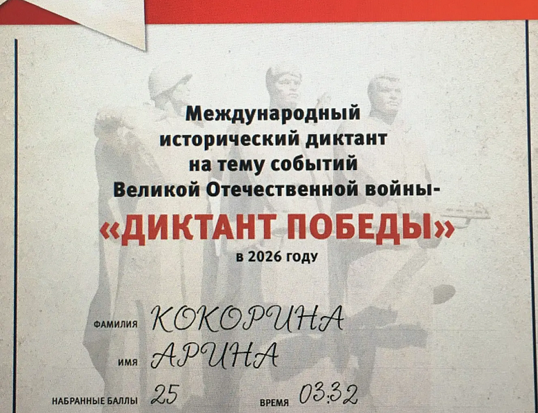 Диктат Победы