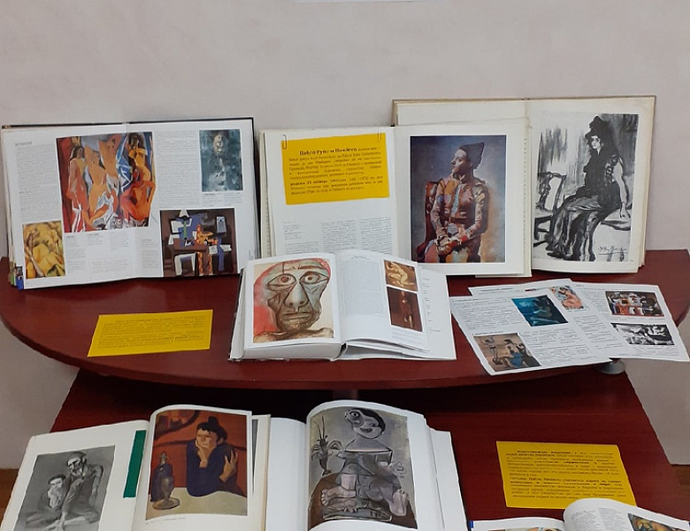 Книжно-иллюстративная выставка "Основоположник кубизма"