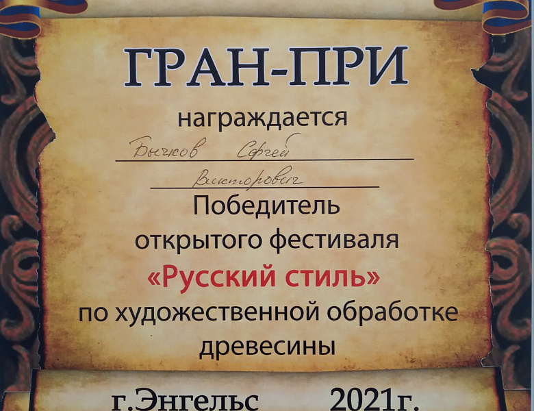 Фестиваль "Русский стиль"