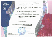 диплом участника