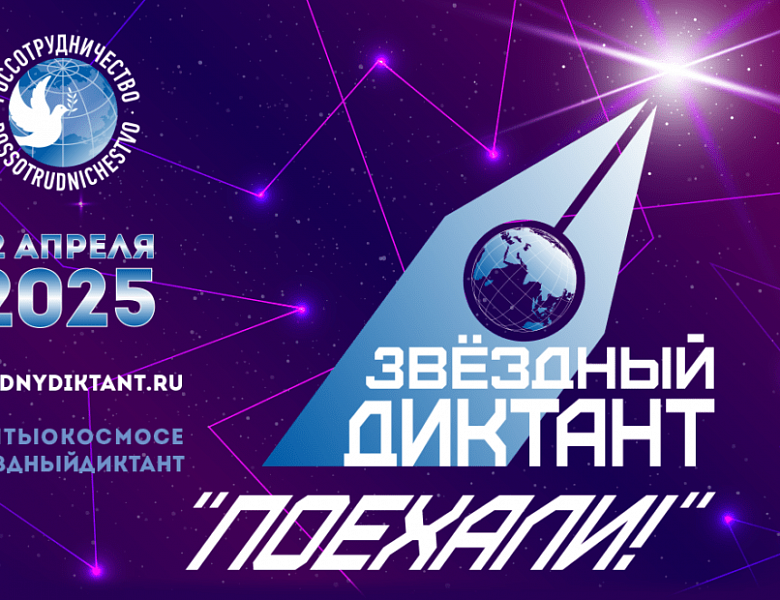 Приглашаем к участию во Всероссийских диктантах