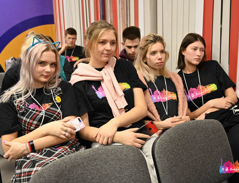  Форум добровольцев «Добрый город», 