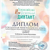Диплом Диплом