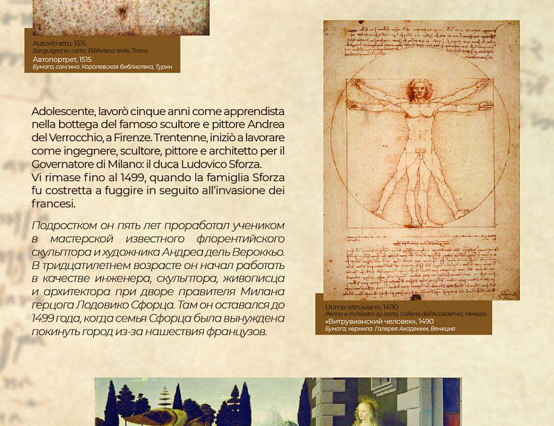  Открытие выставки, по случаю 500-летия со дня смерти Леонардо да Винчи.