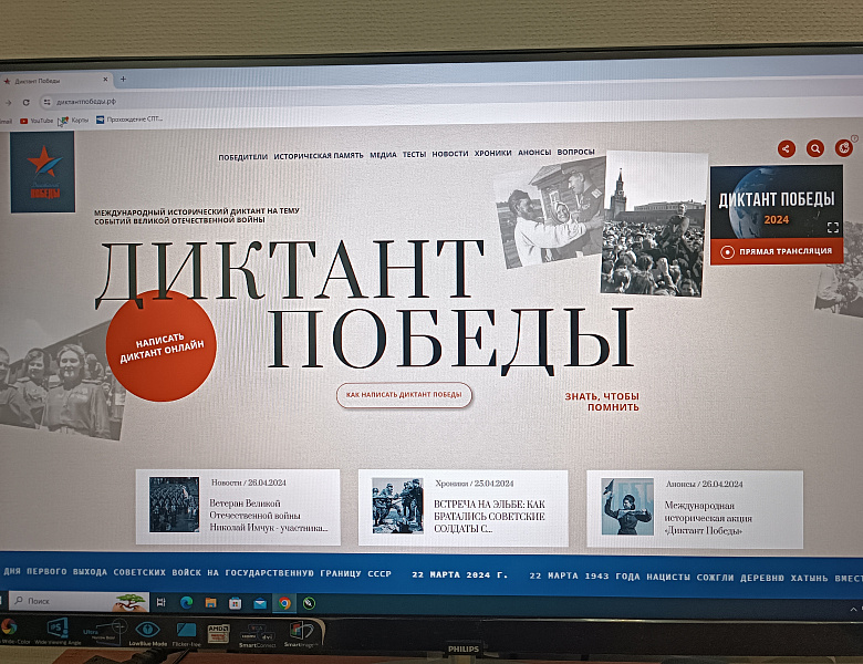Диктант Победы
