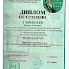 Диплом Диплом