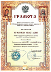 грамота Кувыкина Настя.jpg