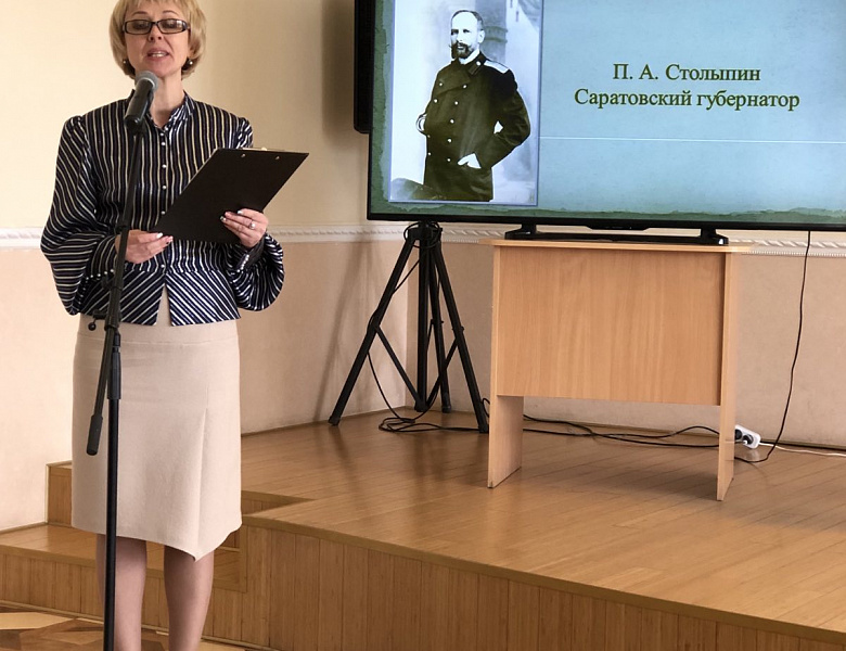 «Служить мне пришлось в Саратове… П.А. Столыпин – саратовский губернатор: к 120-летию со дня вступления в должность саратовского губернатора»