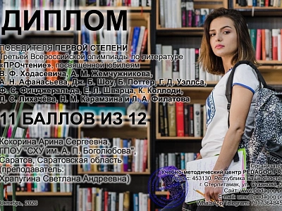 Диплом Кокорина