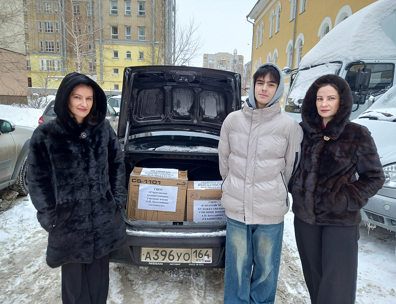 Студенты Саратовского художественного училища отправили в зону СВО гуманитарную помощь
