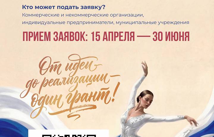 Президентский фонд культурных инициатив