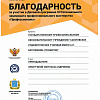 Благодарность.jpg Благодарность.jpg