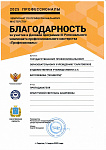Благодарность.jpg
