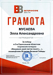 Грамота