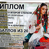 Диплом Диплом