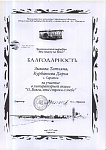 Диплом 8
