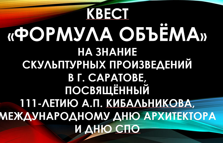 Квест!.. Квест!.. Квест!..