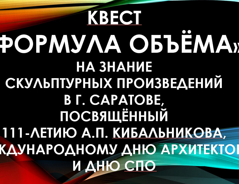 Квест!.. Квест!.. Квест!..