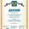 Диплом Диплом