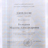Диплом 12