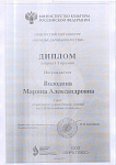 Диплом 12