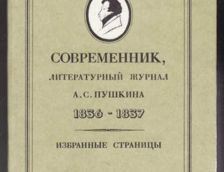 Пушкинский день России