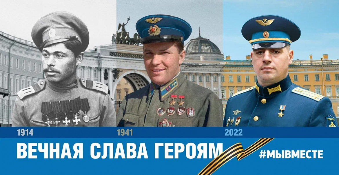 День Героев Отечества