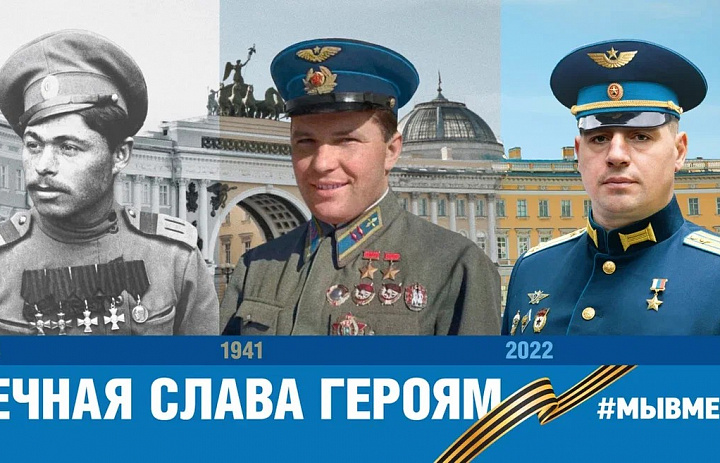 День Героев Отечества