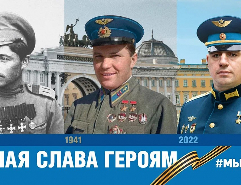 День Героев Отечества