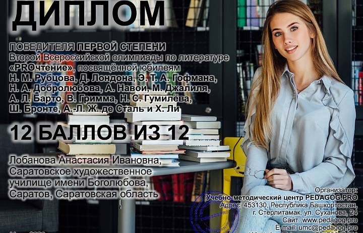 «РROчтение»: Вторая Всероссийская олимпиада по литературе
