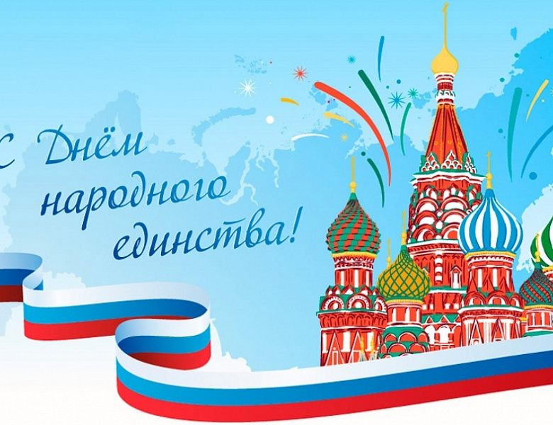 Акция.Путешествие в день народного единства.