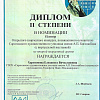 Диплом Диплом