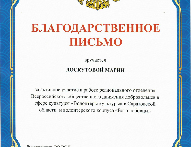 Студенты Боголюбовцы отмечены за вклад в развитие культурного добровольчества