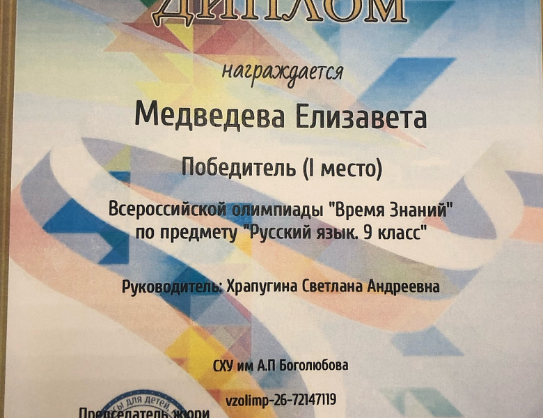 ВСЕРОССИЙСКАЯ ОЛИМПИАДА «ВРЕМЯ ЗНАНИЙ»