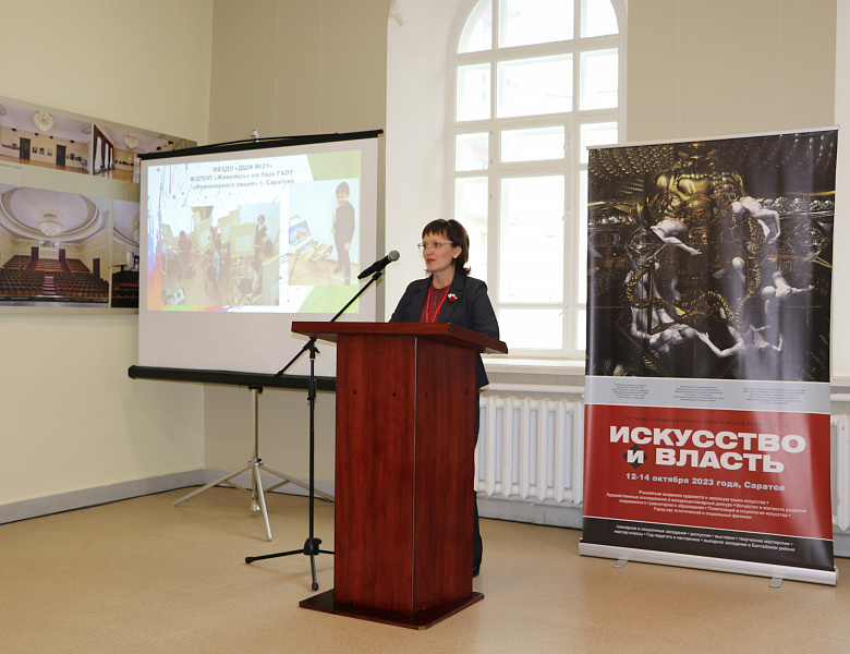 VIII Международной научно-практической конференции «Искусство и власть»