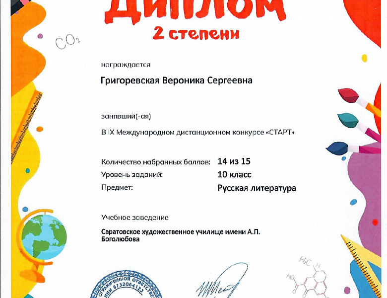 IX Международный дистанционный конкурс «Старт»