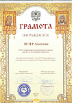 Грамота