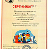 сертификат Лапшова Д..jpg сертификат Лапшова Д..jpg