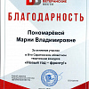 Благодарность